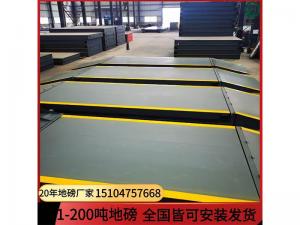 1-200噸地磅